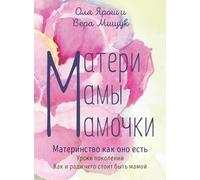 Olya Yarosh Mothers. Moms. Mommies. Motherhood as it is (Tascabile)