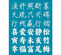 OLYCRAFT Stencil in argilla a tema cinese 10x12,7 cm caratteri cinesi serigrafia per argilla polimerica parole cinesi stencil per serigrafia stencil a trasferimento in rete per argilla polimerica