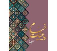 Omar Khayyam رباعیات خیام (Copertina rigida)