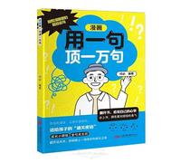 omic Edition: A Single Word Speaks Volumes (Chinese Edition)