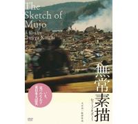 Omiya Kouichi - The Sketch Of Mujo [Edizione: Giappone]