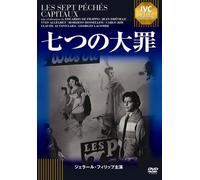Les Sept Peches Capitaux (DVD)