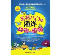 Omnifarious Marine Animals and Plants (Full-Color Cartoon Version) (Chinese Edition)