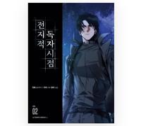 Omniscient Reader's Viewpoint Vol 2 Korean Webtoon Manhwa Manga Comic Book