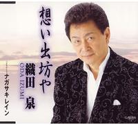 Omoide Boya