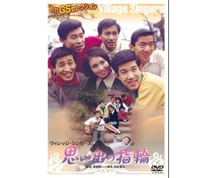 OMOIDE NO YUBIWA - THE VILLAGE