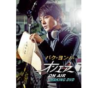 ON AIR MAKING DVD-BOX - PARK,