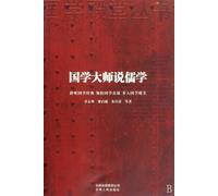 On Confucianism by Masters of Chinese Culture (Chinese Edition)