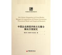 On Culture Integration in Cross-Border Mergers & Acquisition of Chinese Enterprise: Theoretical Model and Empirical Research (Chinese Edition)