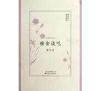 On Eating (the newest revised version with illustrations) (Chinese Edition)