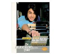 On Ken's Time (Photos Version) (香港盤)