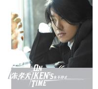 ON KENS TIME(regular ed.)