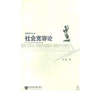 On Social Tolerance (Chinese Edition)