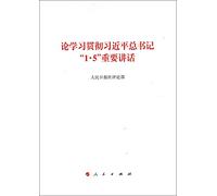 On Study and Implementation of General Secretary Xi Jinping's Key Speech on January 5th (Chinese Edition)