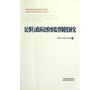On the Civil and Administrative Litigation Attorney Supervision System (Chinese Edition)