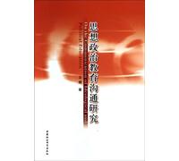On the Communication of Ideological and Political Education (Chinese Edition)