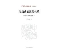 On the Nature of Traditional Chinese Opera Performance: The Unity of Inner Experience and External Expression/¿¿¿¿¿¿¿¿¿¿¿¿¿¿¿¿¿