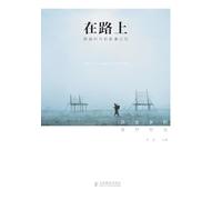 On the Road - Image Memory Across Times/在路上--跨越时代的影像记忆