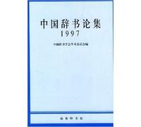 on the set of 1997 Chinese Dictionary [Paperback](Chinese Edition)
