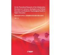 On the Theoretical Research of the Collaborative Development between Ideological and Political Education and Students’ Psychological Health in Higher Education