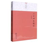 On The Twenty-Four Histories (Chinese Edition)