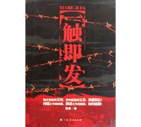 On the verge of breaking out (Chinese Edition)