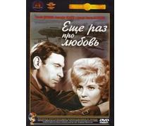 Once Again for Love (Eshche raz pro lyubov)