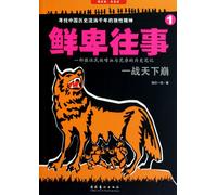 Once upon A Time in Xianbei Ethnic(Volume 1): A World-Shaking War (Chinese Edition)