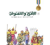 Once Upon A Time: The Prince And The Thieves (Arabic)