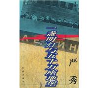 One Beacon and Five Hundred Thousand Bunkers (Chinese Edition)