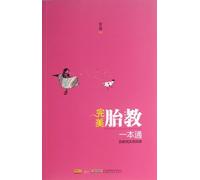 One Book for All You Should Know About Antenatal Education (Chinese Edition)