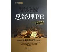 One Book for General Manager PE (Chinese Edition)
