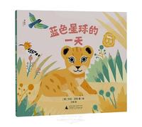 One Day On Our Blue Planet: In The Savannah (Chinese Edition)