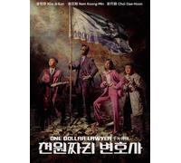 One Dollar Lawyer (VOL.1 - Fine 12) ~ Tutte le regioni ~ Nuovo di zecca ~...