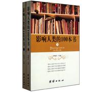 One Hundred Books that Influence the Human Race-Two Full Folds (Chinese Edition)