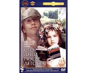 One Hundred Days After Childhood (Sto dney posle detstva)