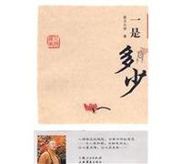 One is how many (Chinese Edition)