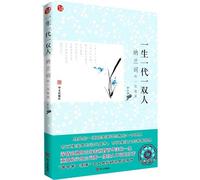 One life, one generation, two people (Chinese Edition)