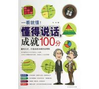 One Look to Understand! Knowing How to Word for Your Success (Chinese Edition)