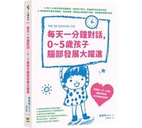 One Minute Conversation Every Day, 0-5 Years Old Children's Brain Development