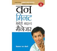 One Minute Memory Mind Manager (Hindi Edition)