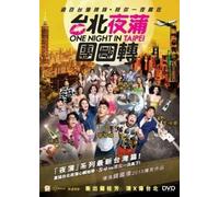 One Night In Taipei (2015) [Edizione: Hong Kong]