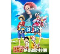 「ONE PIECE FILM RED」映画連動特別編 [Blu-ray]