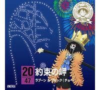 ONE PIECE NIPPON JUUDAN!47 CRU