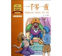 One Thousand and One Night - Growth & Joyful Readings (Chinese Edition)