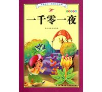 One Thousand and One Nights-The Phonetic Painted Version (Chinese Edition)