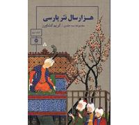 One Thousand Years of Persian Prose (Volume Two of a three volume set )