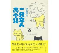 One Woman and Two Cats (Chinese Edition)