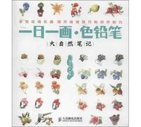 One Work Per Day (Notes of Nature by Color Pencil) (Chinese Edition)