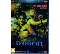 Ong-Bak (Region-3 / Pal Version) [Edizione: Hong Kong]